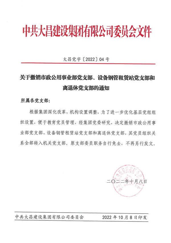 撤销3个党支部.jpg